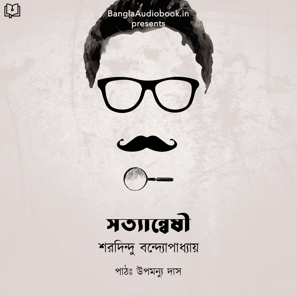 Satyanweshi